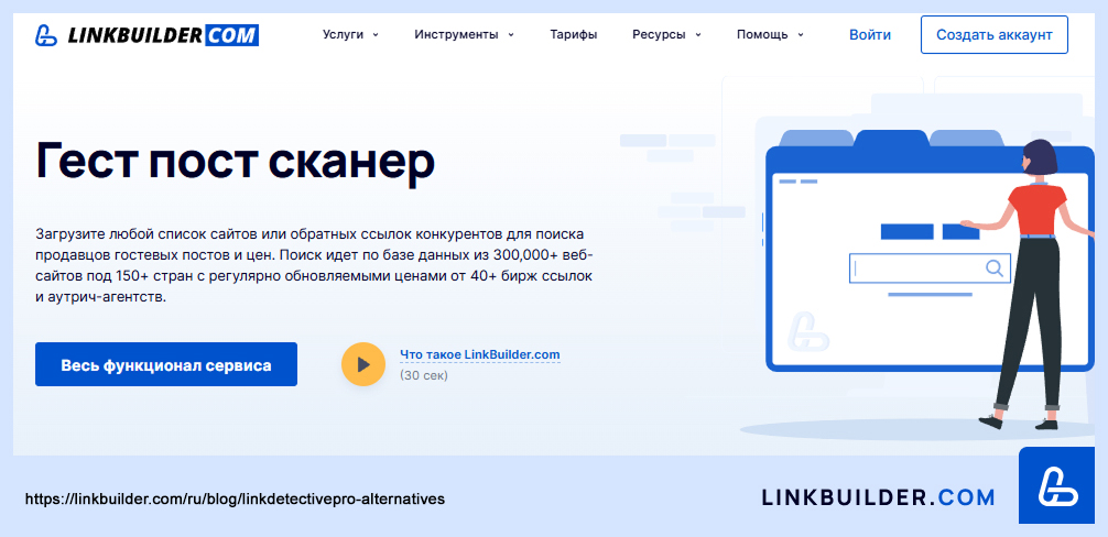 Гест пост сканер от LinkBuilder.com